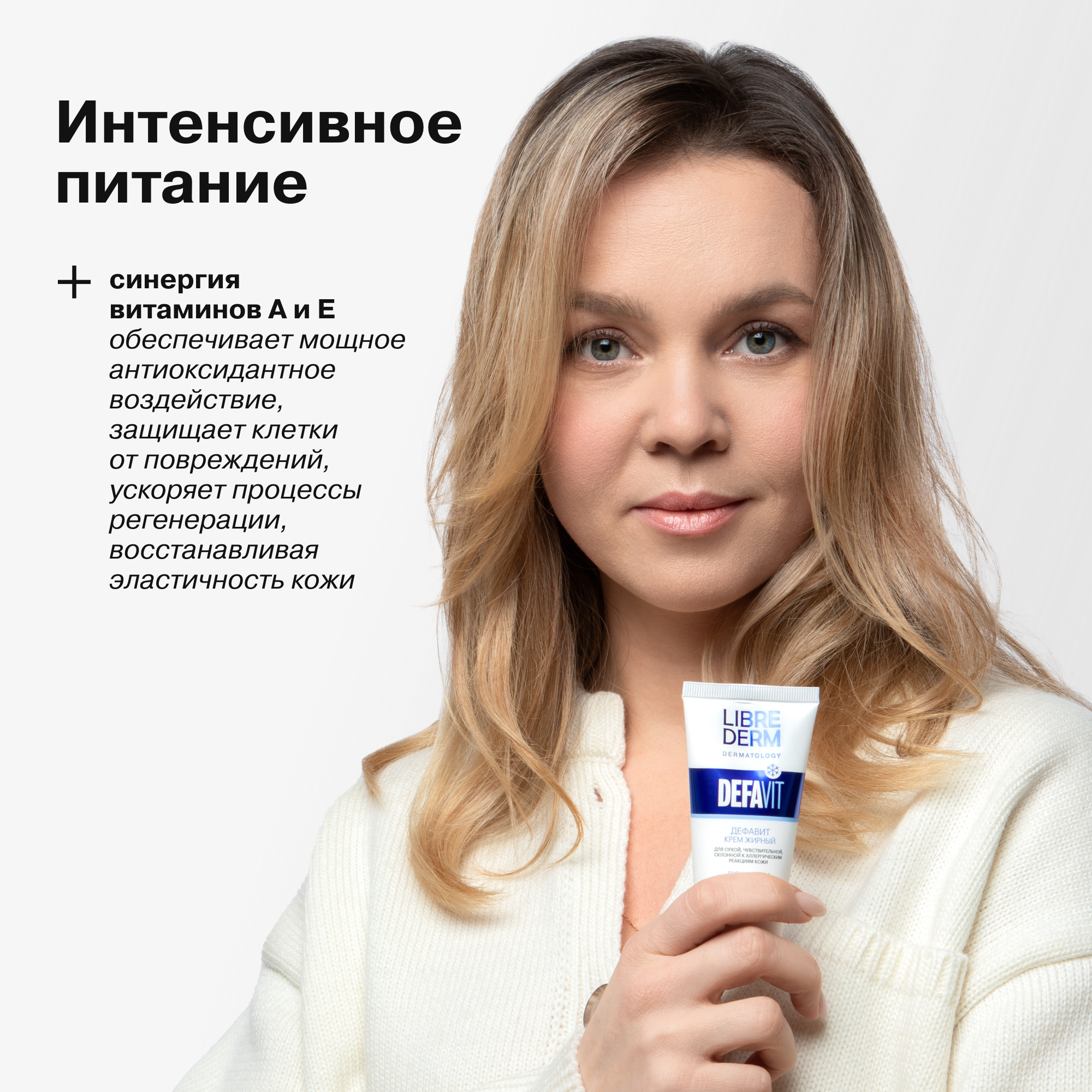 Крем Librederm DEFAVIT 50 мл - фото 5