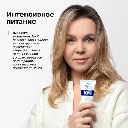 Крем Librederm DEFAVIT 50 мл