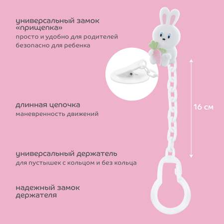 Клипса-держатель для соски-пустышки, Кролик