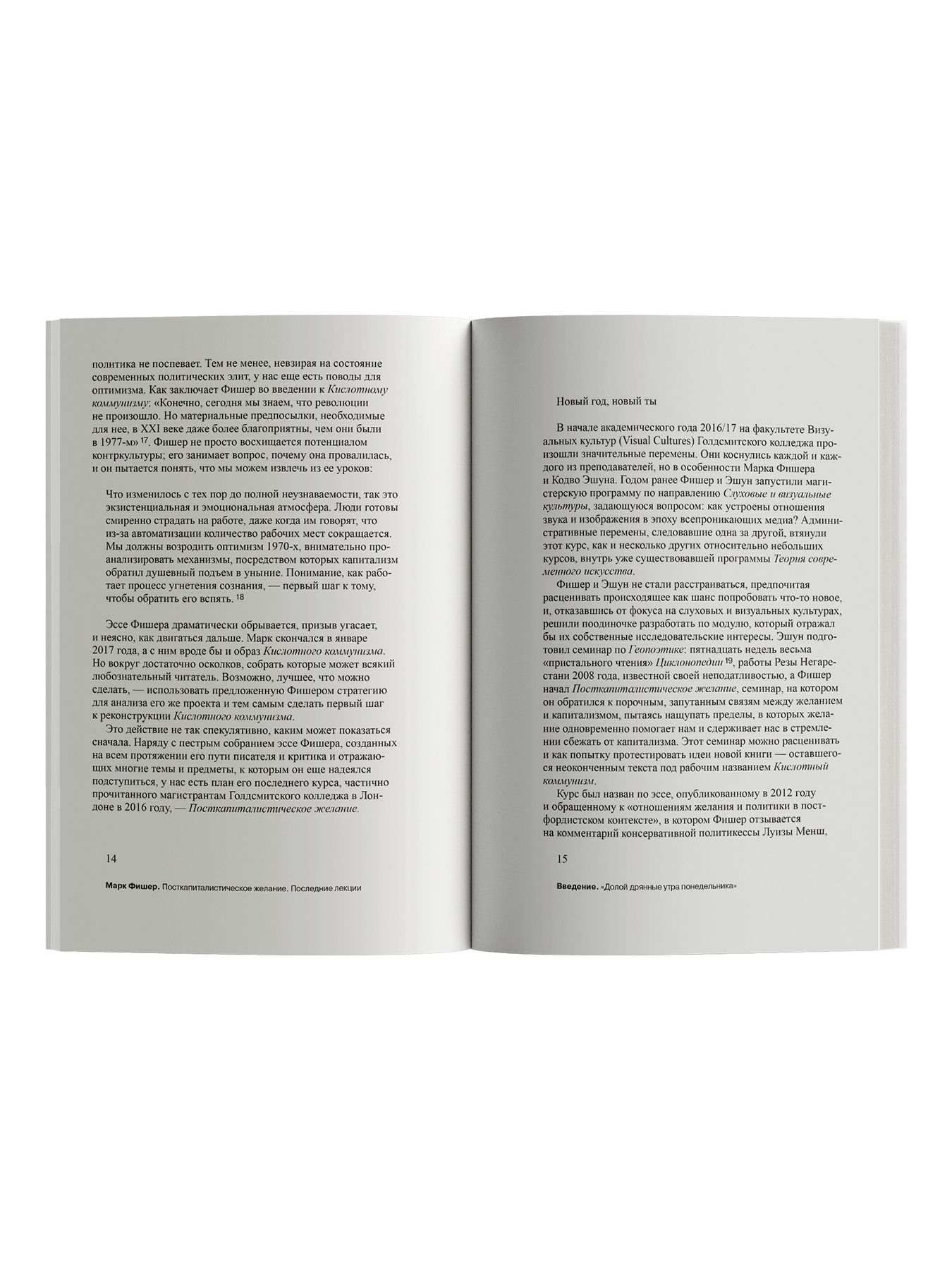 Книга Ad Marginem Посткапиталистическое желание Последние лекции - фото 3