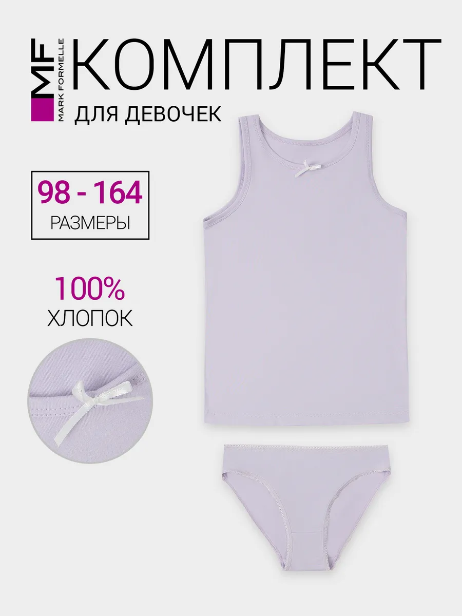Майка и трусы Mark Formelle (Марк Формэль) 447006/лаванда - фото 2