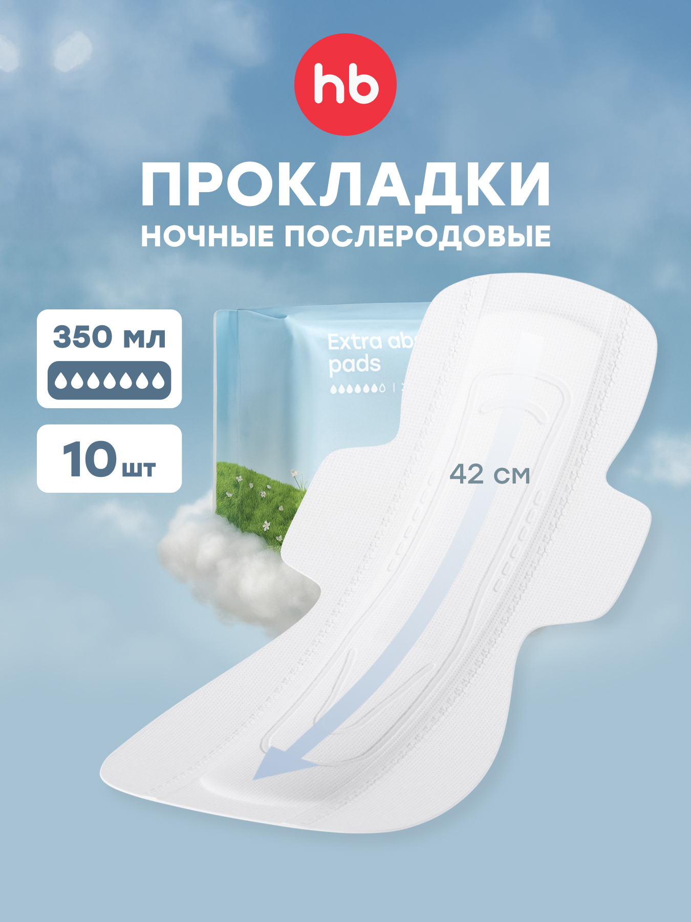 Послеродовые прокладки Happy Baby 420 мм - фото 1
