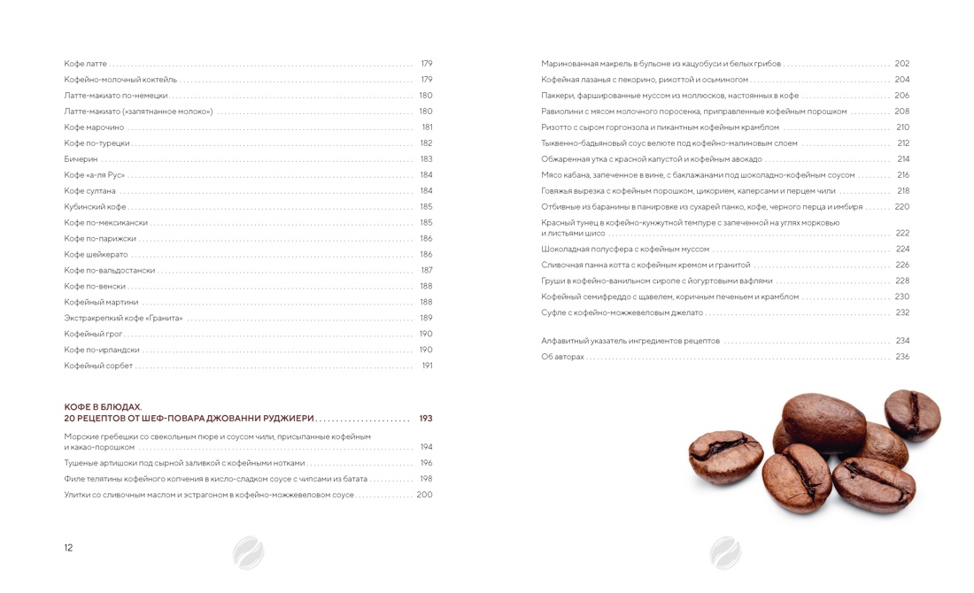 Книга КОЛИБРИ Оделло Л Руджиери Д Философия кофе От зерна до идеального напитка - фото 7