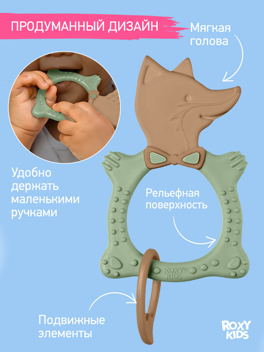 Прорезыватель ROXY-KIDS - фото 3