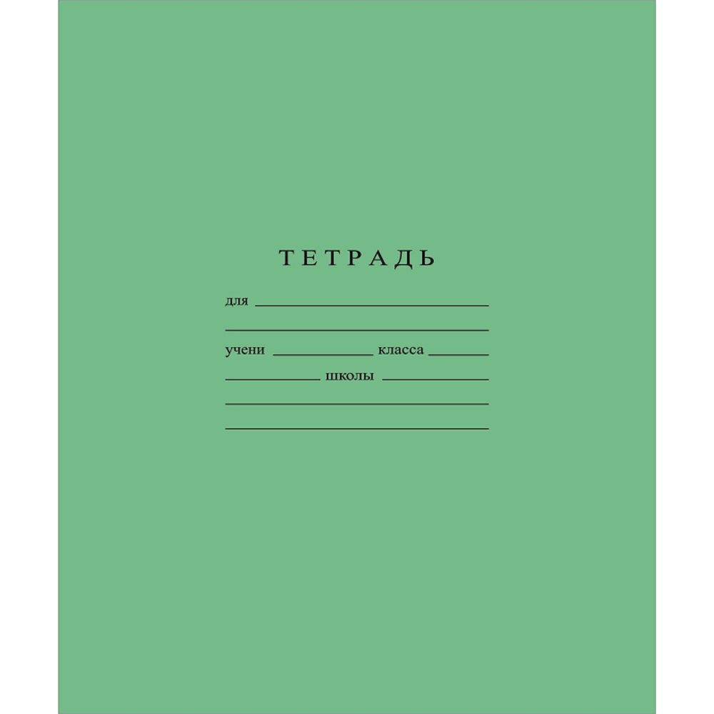 Тетрадь Гознак косая линейка 18 лист. 20 шт. - фото 2