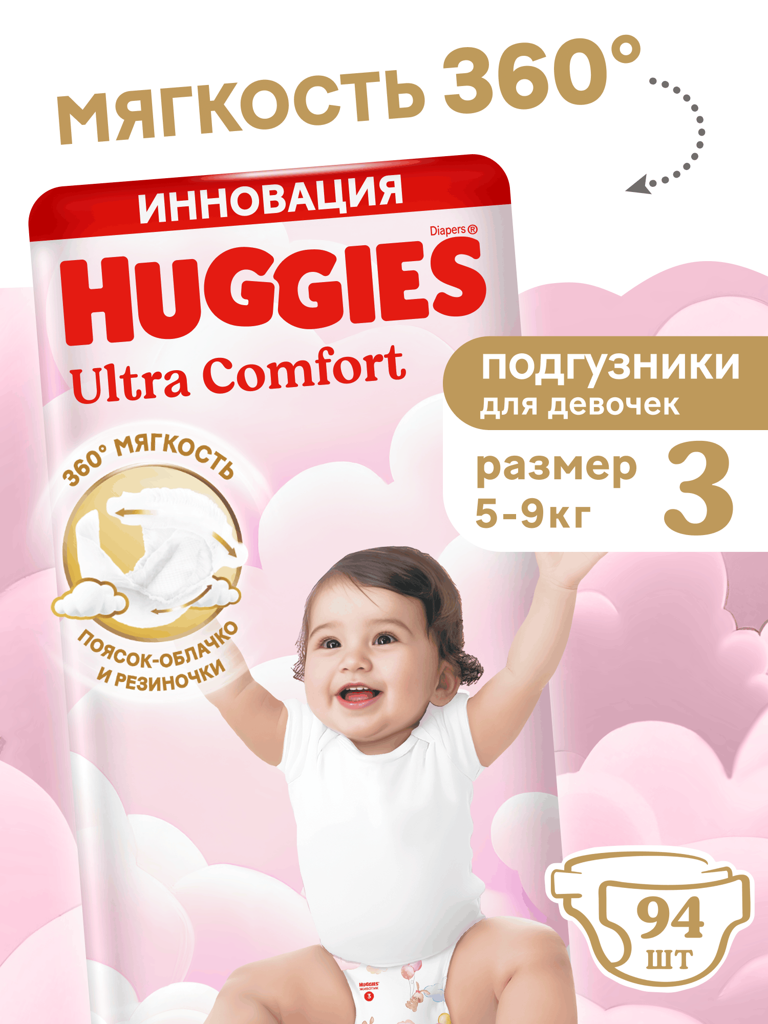 Подгузники Huggies Ultra Comfort для девочек 3 (5-9 кг) 94 шт. - фото 1