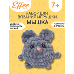 Набор для творчества Effee вязание крючком игрушка Мышка