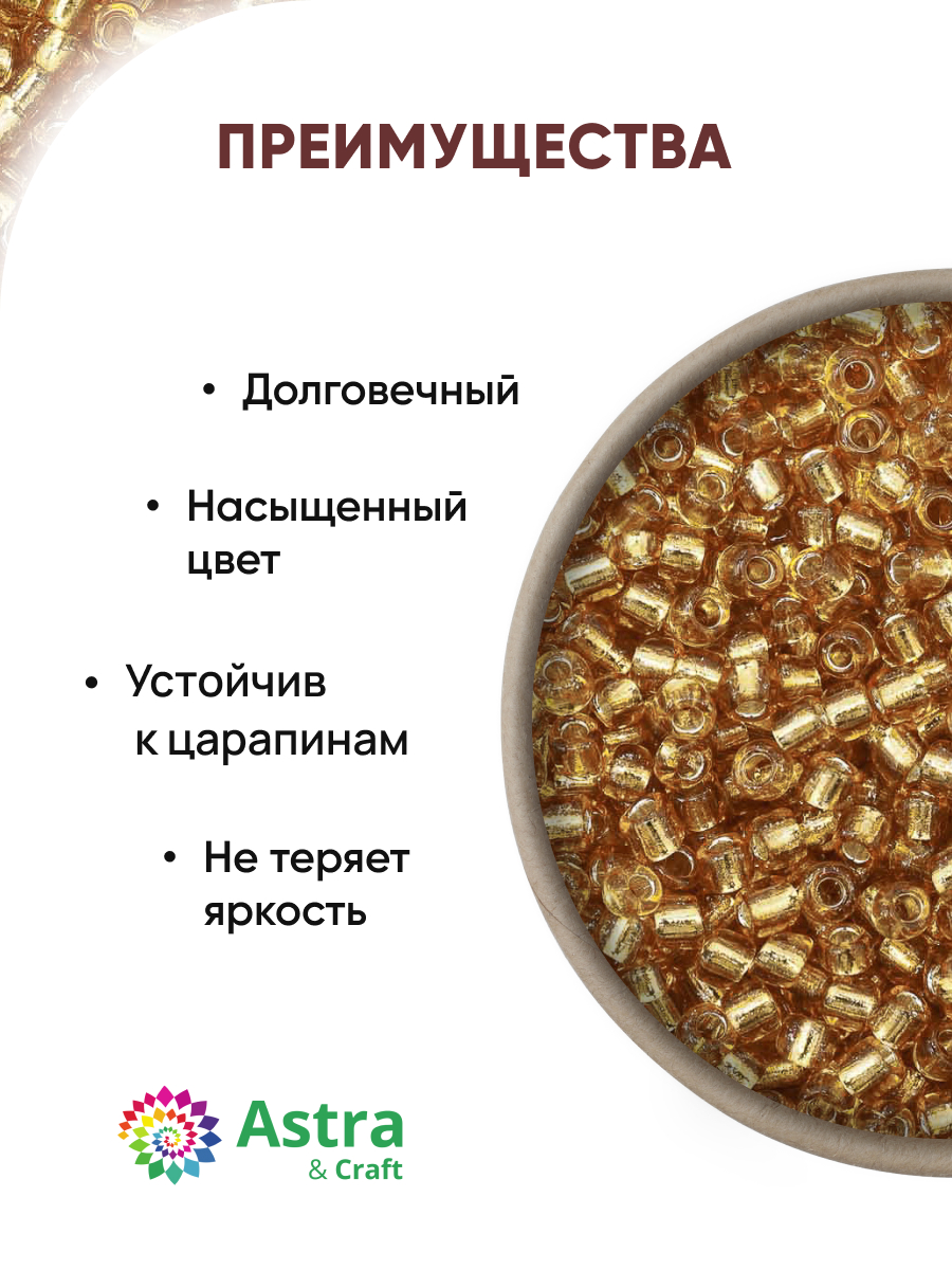 Набор для творчества Astra Craft бисер для плетения 11/0 20 г - фото 2