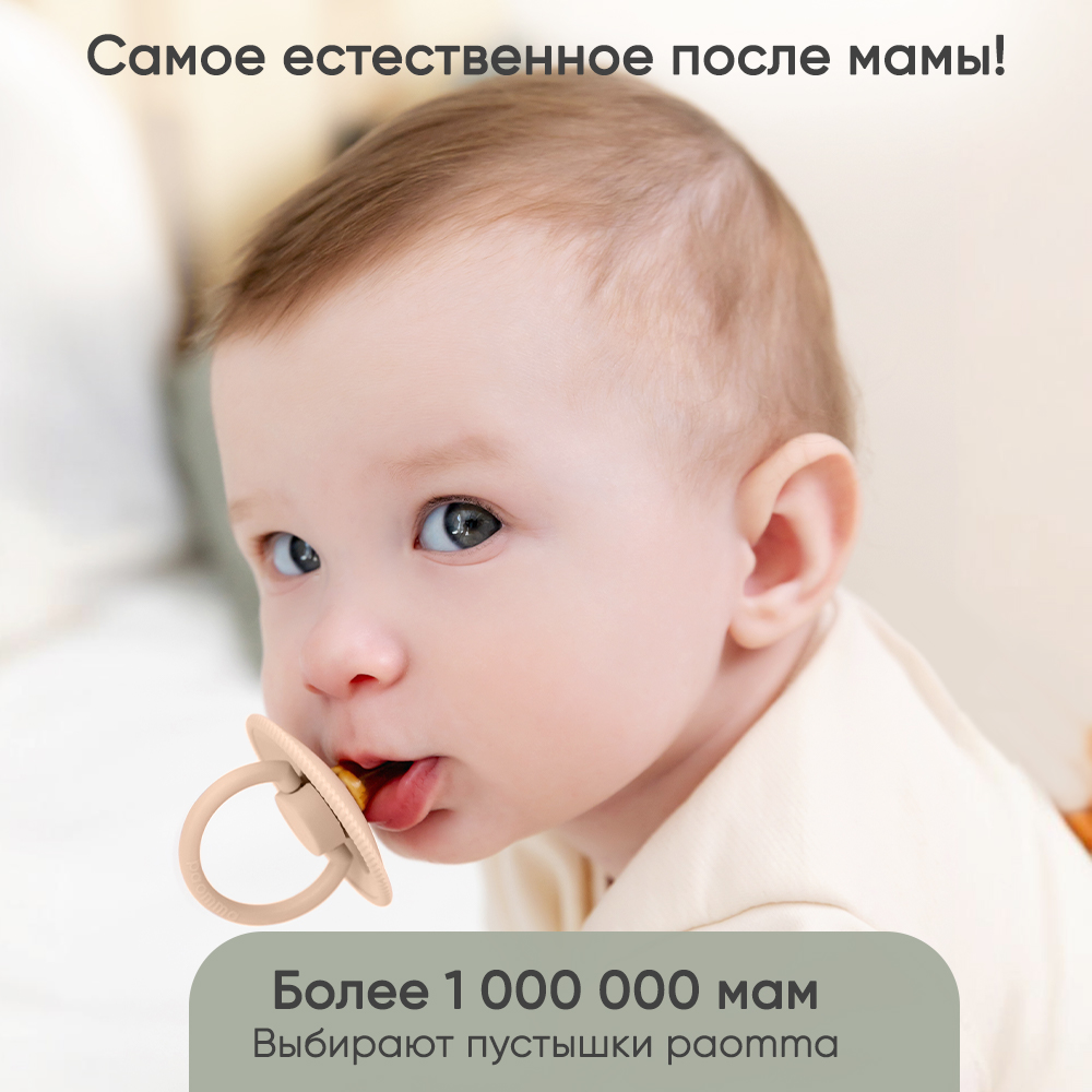 Пустышка Paomma латекс классическая 1 шт. - фото 13