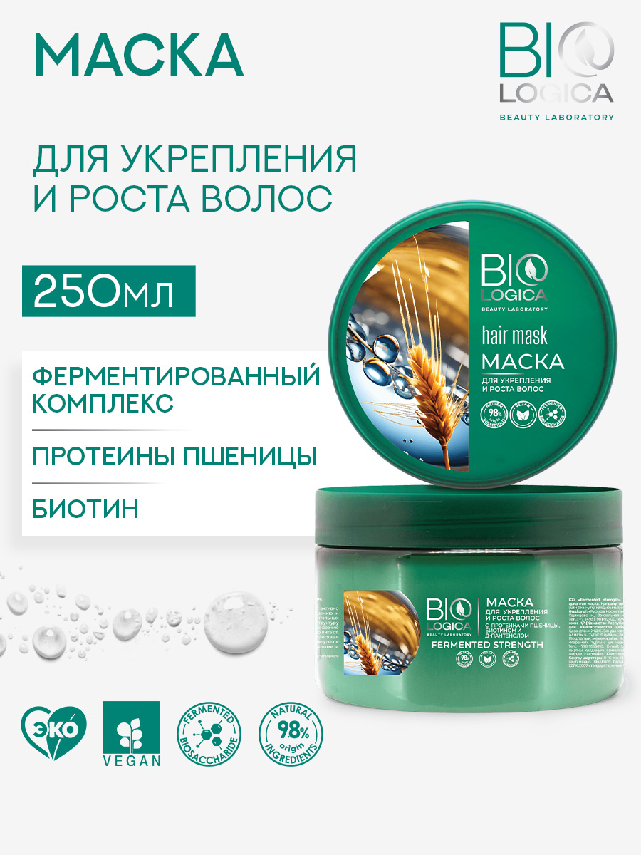 Маска Biologica 250 мл - фото 1