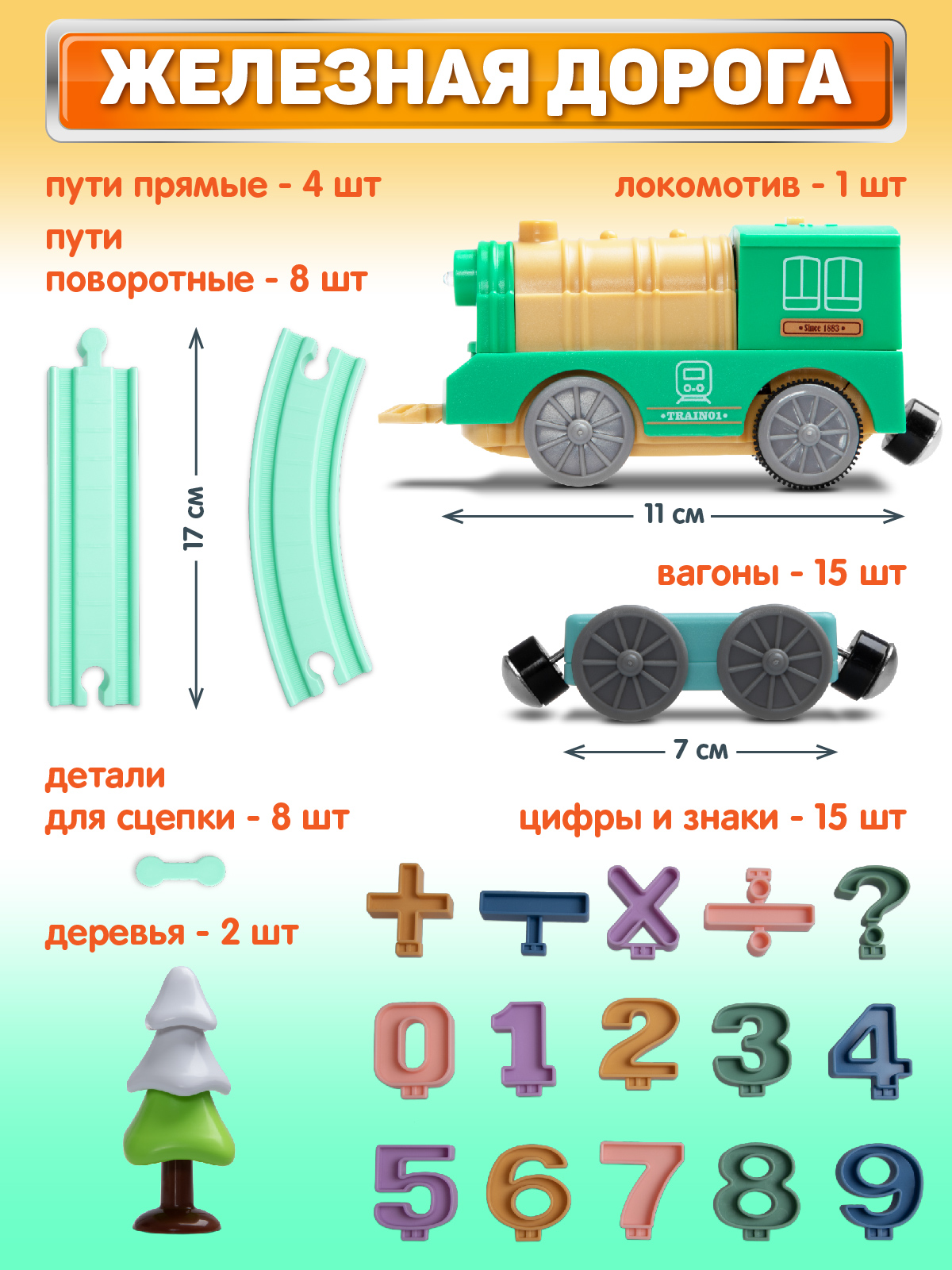Набор железнодорожный Smart Baby 74 см JB0405130 - фото 4