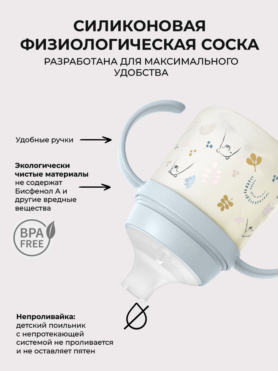 Поильник Suavinex 150 мл - фото 3