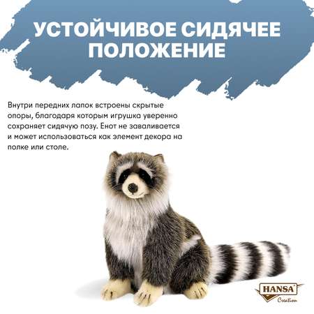 Мягкая игрушка HANSA енот