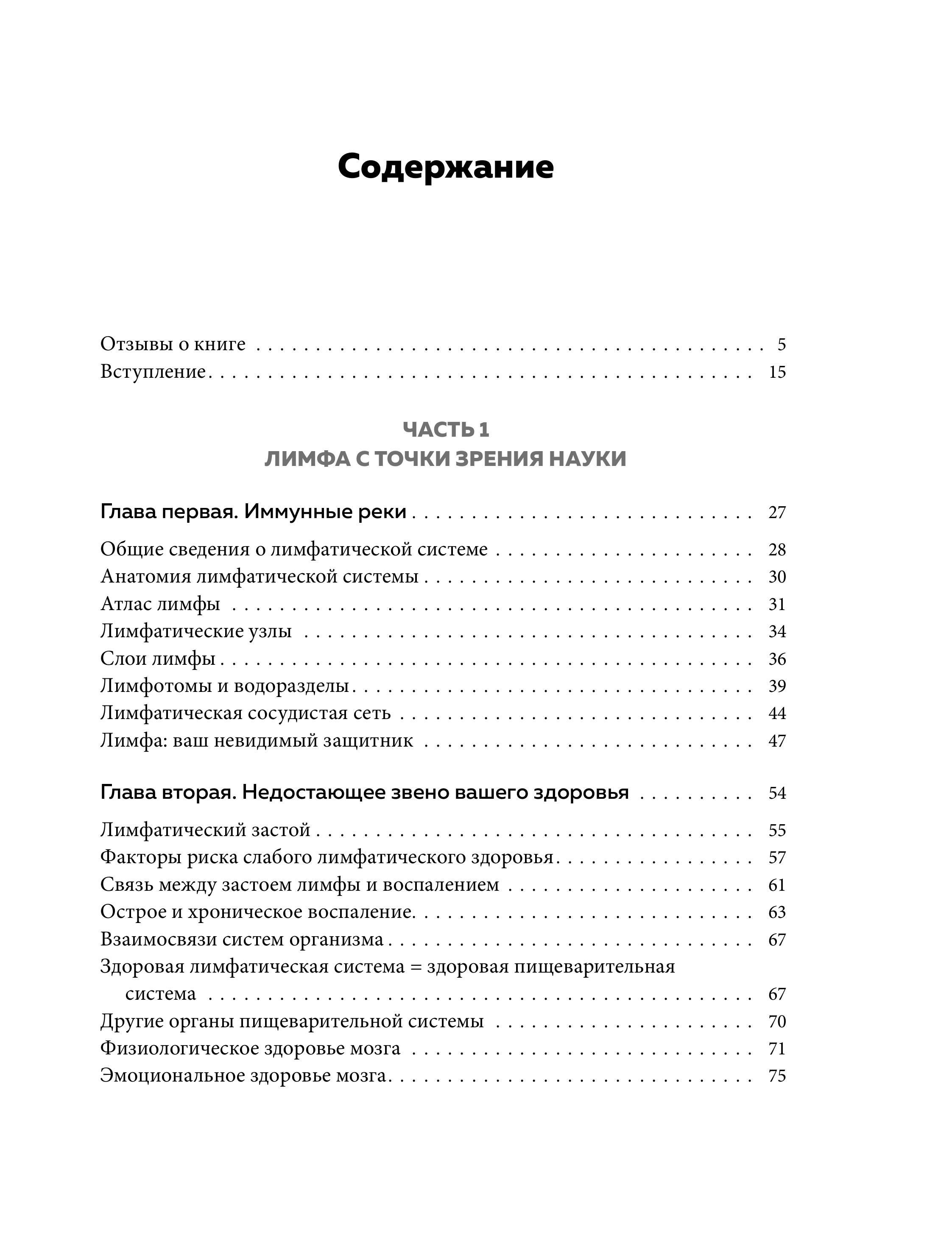 Книга Эксмо Сила лимфы. Лимфодренажный массаж - фото 5