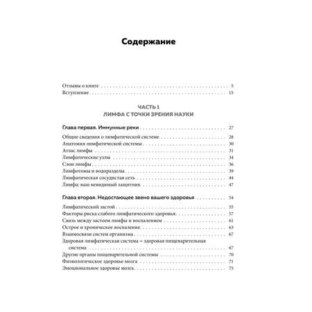 Книга Эксмо Сила лимфы. Лимфодренажный массаж