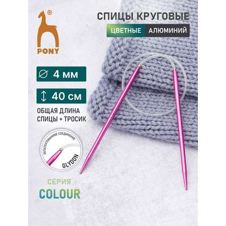 Спицы для вязания Pony круговые 4 мм 40 см