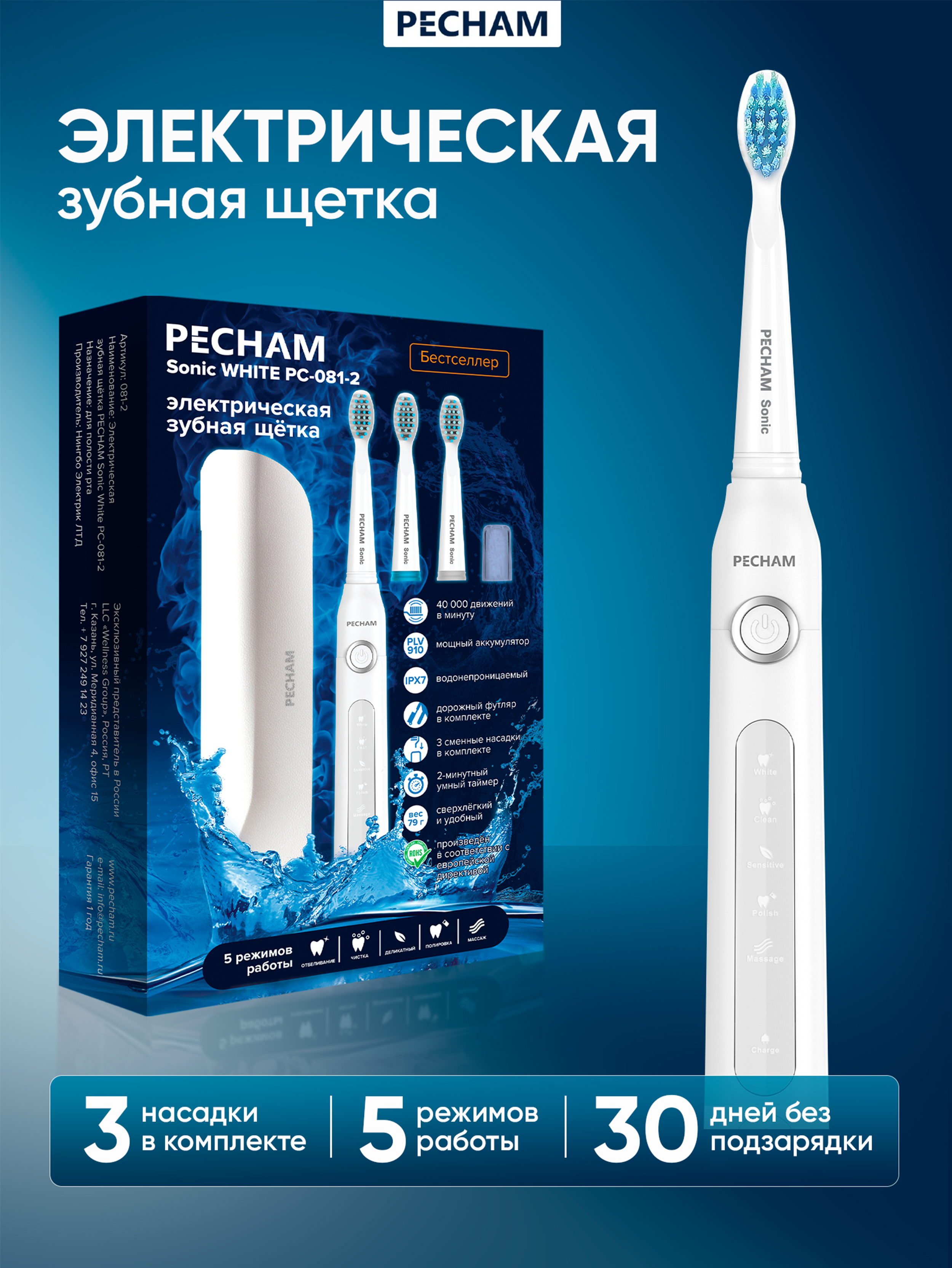 Зубная щетка электрическая PECHAM - фото 1