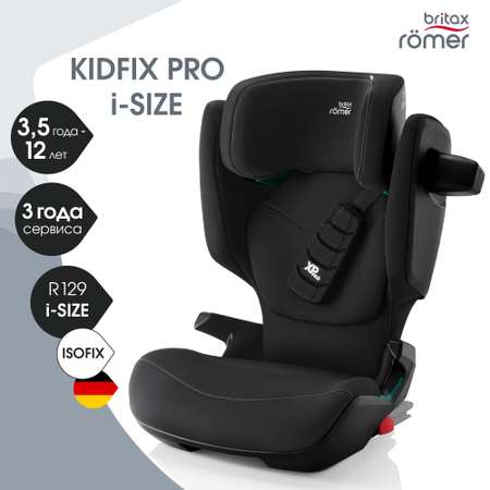 Автокресло Britax Roemer Kidfix PRO i-SIZE Isofix 2/3 (15-36 кг) черный