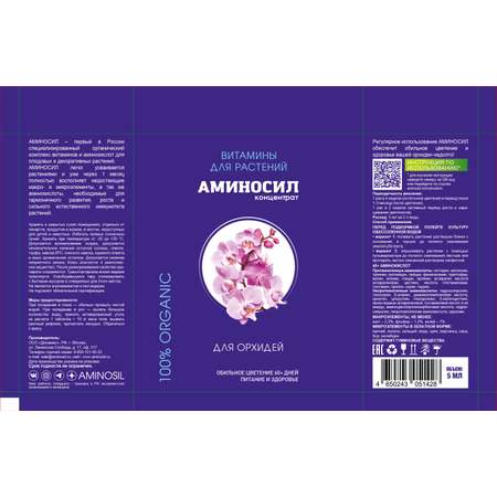 Удобрение Аминосил для орхидей 5мл