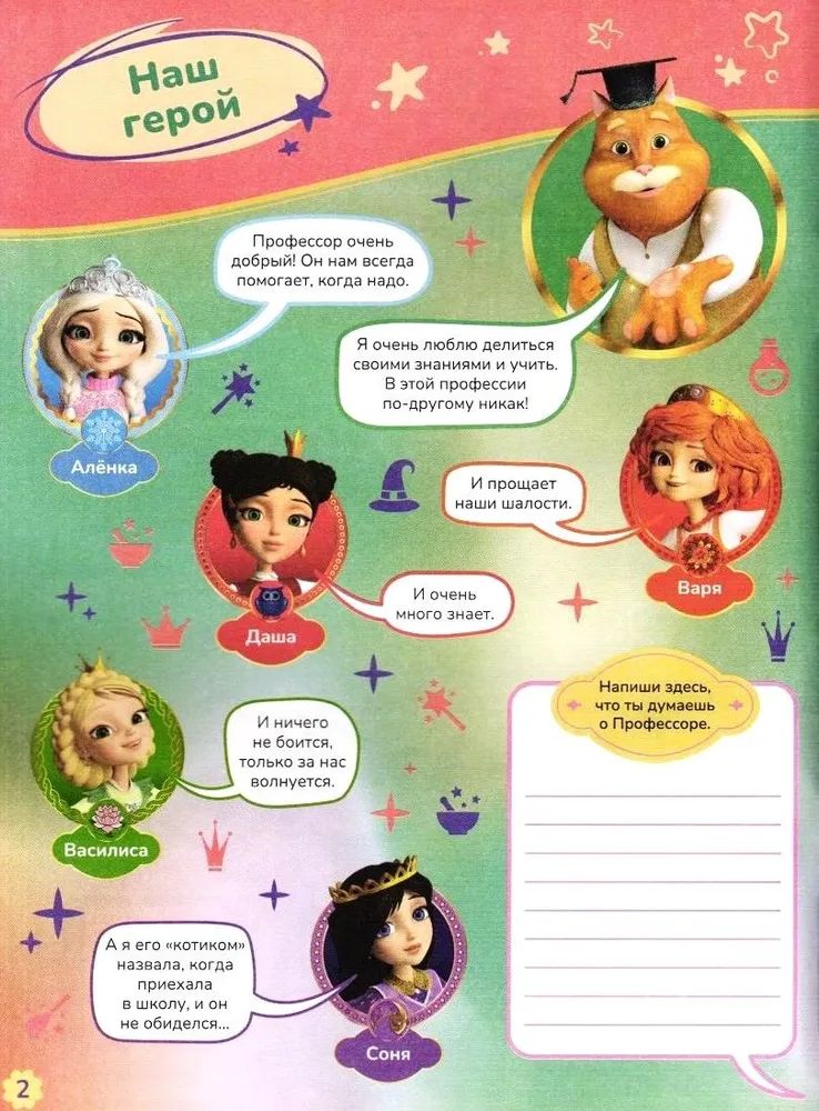 Журналы для девочек ИД Лев Царевны №9 + №10 2025 - фото 5