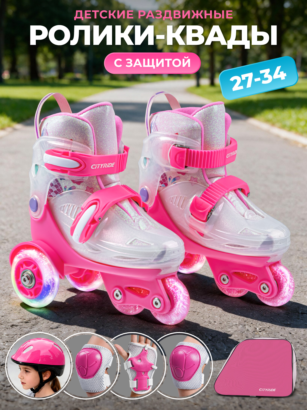 Роликовые коньки CITYRIDE XS 27-30 - фото 1