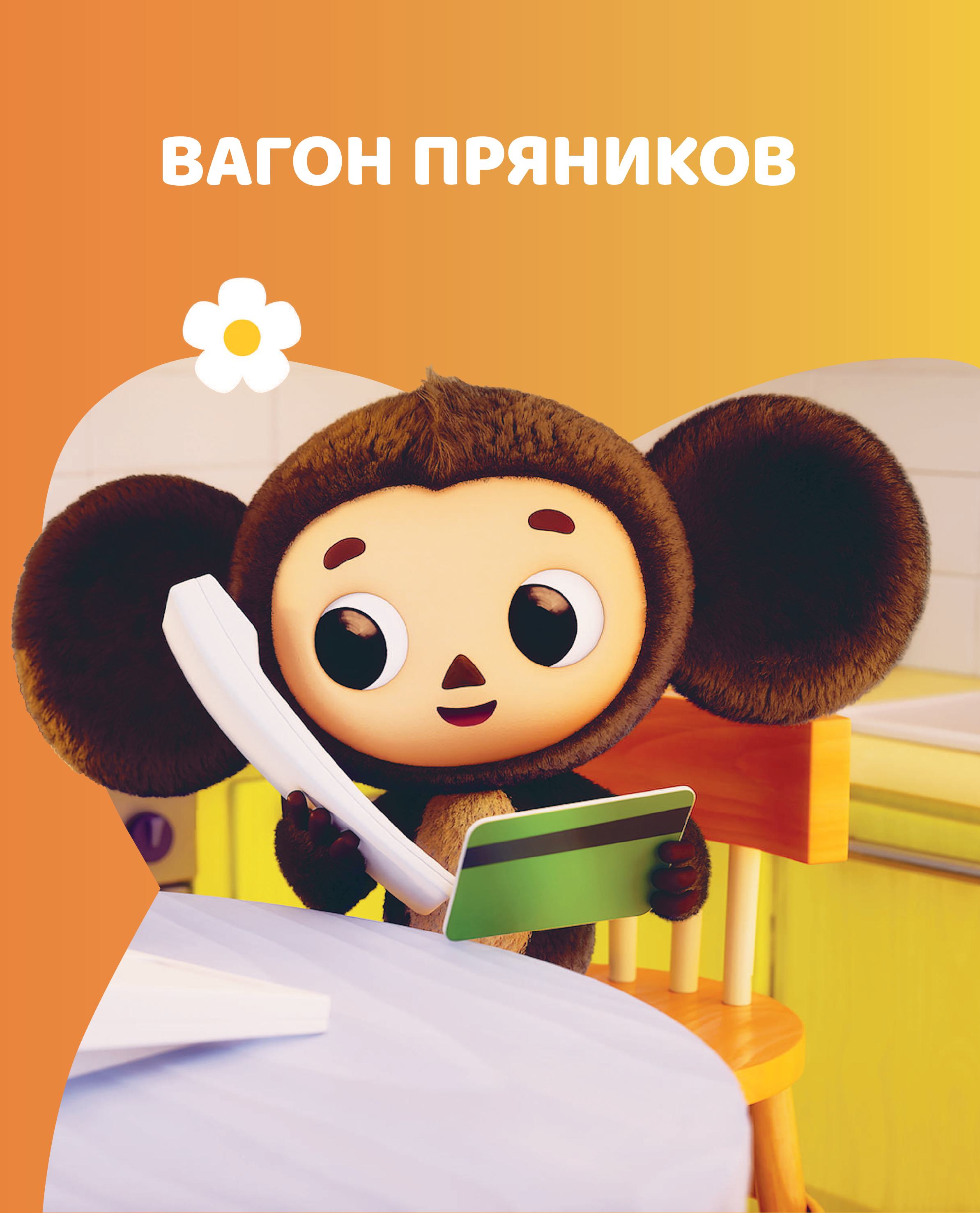 Книга Эксмо Чебурашка Удивительный день - фото 4