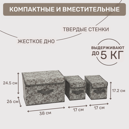 Набор коробов для хранения ЕВРОГАРАНТ серии Grey Flower 38х26х24.5 1 шт и 17х26х17.2 2 шт