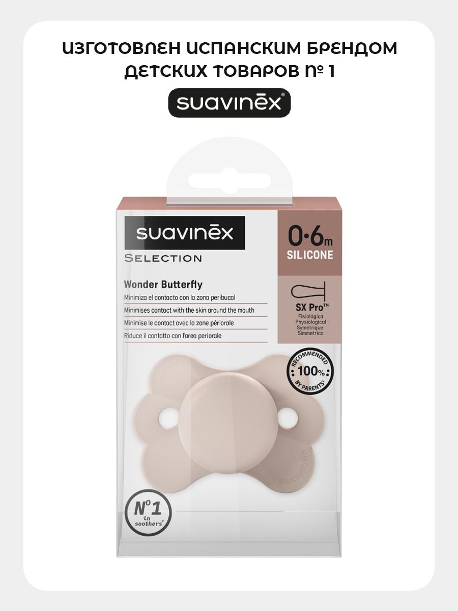 Пустышка Suavinex силикон ортодонтическая от 0 мес. 1 шт. - фото 4