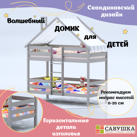 Кровать-домик двухъярусная Савушка деревянная 90х200 подростковая