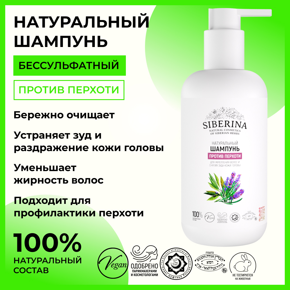 Шампунь Siberina 200 мл - фото 2