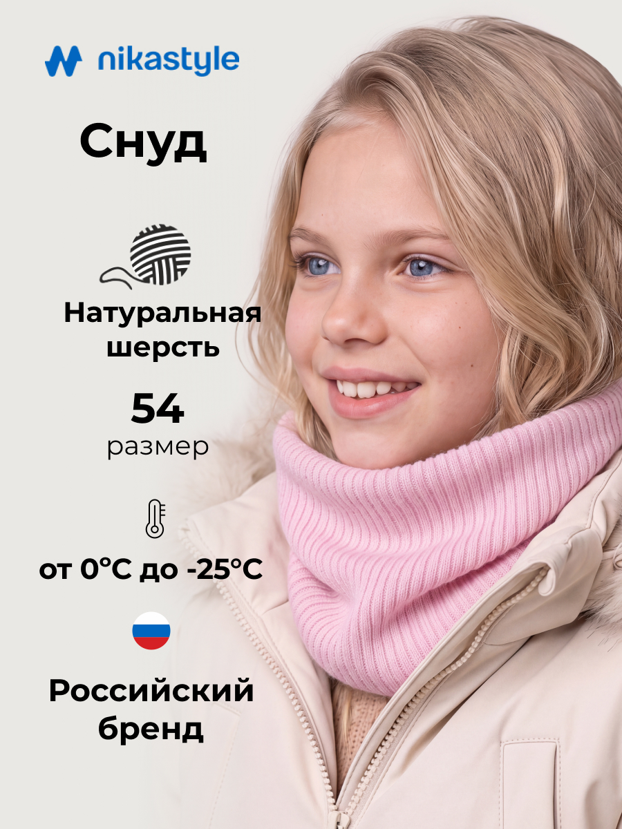 Снуд NIKASTYLE 17з51226 розовый - фото 2