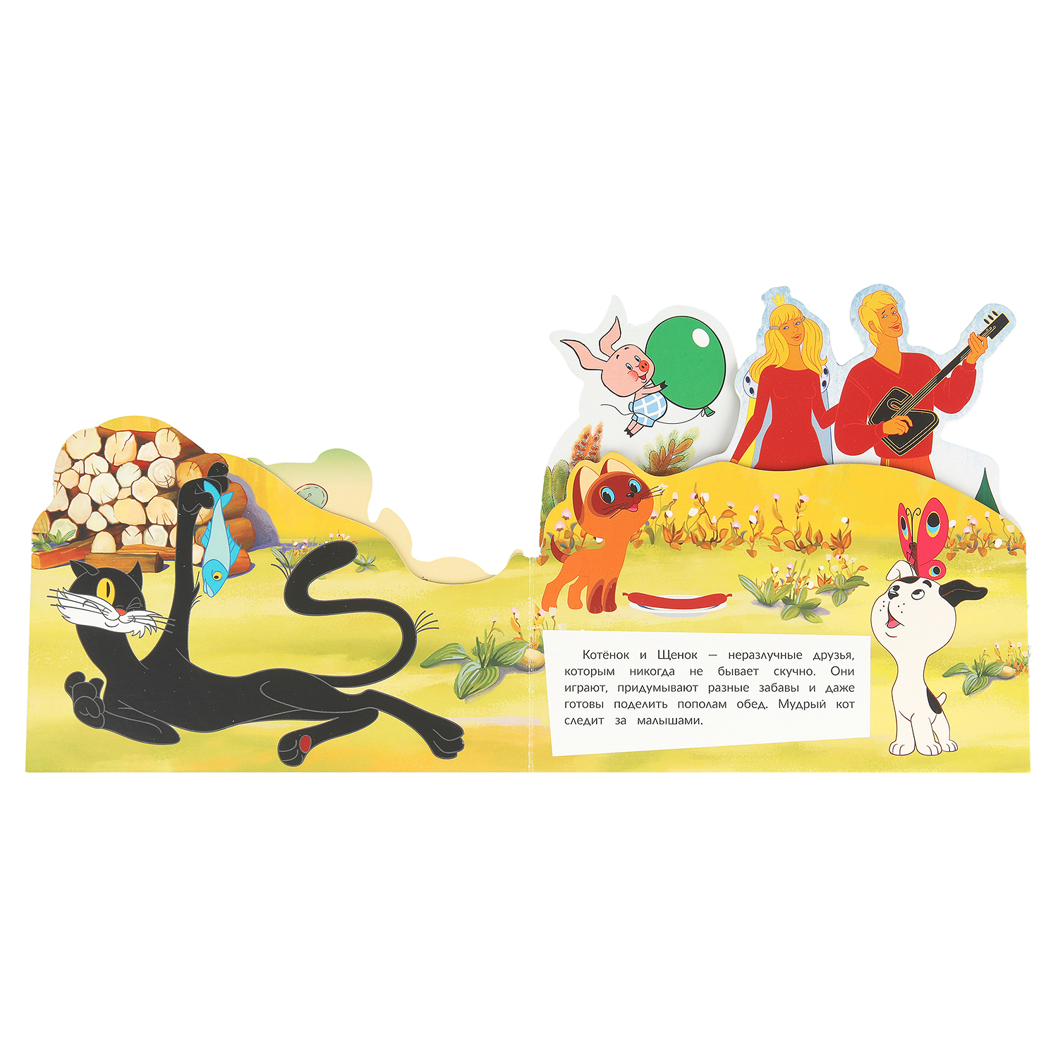 Книга УМка Союзмультфильм Любимые мультгерои с закладками - фото 4