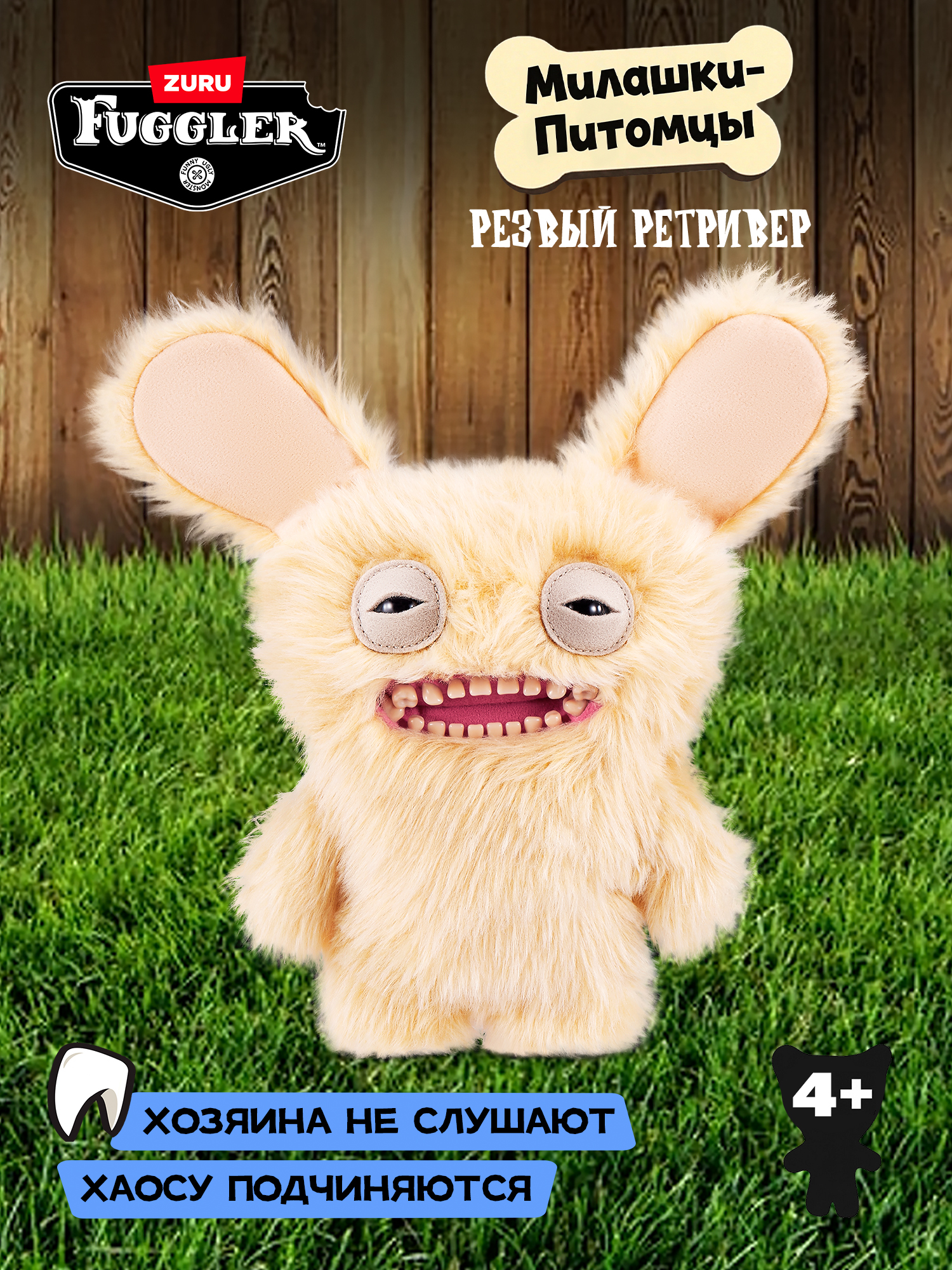 Мягкая игрушка Zuru FUGGLER Резвый ретривер - фото 1