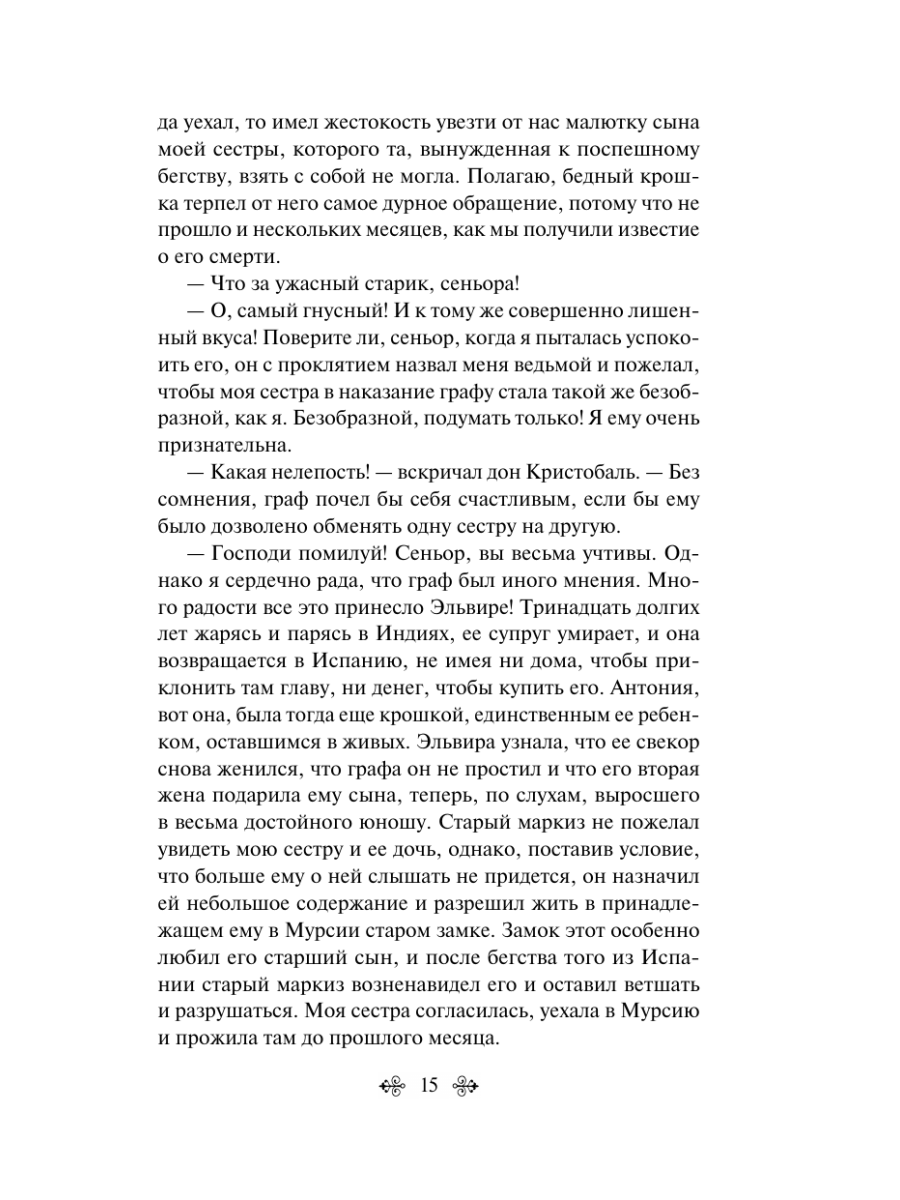 Книга Эксмо Монах - фото 20