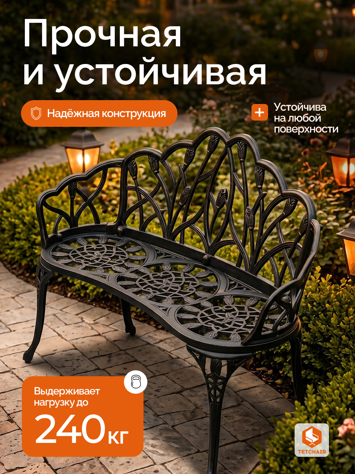 Садовая скамья TETCHAIR Штраус алюминиевый сплав черный - фото 7