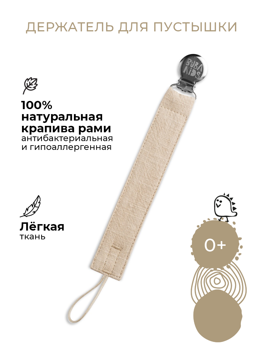 Клипса для пустышки BUBA KIDS - фото 1
