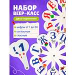 Касса-веер AXLER с цифрами и буквами