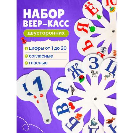 Касса-веер AXLER с цифрами и буквами