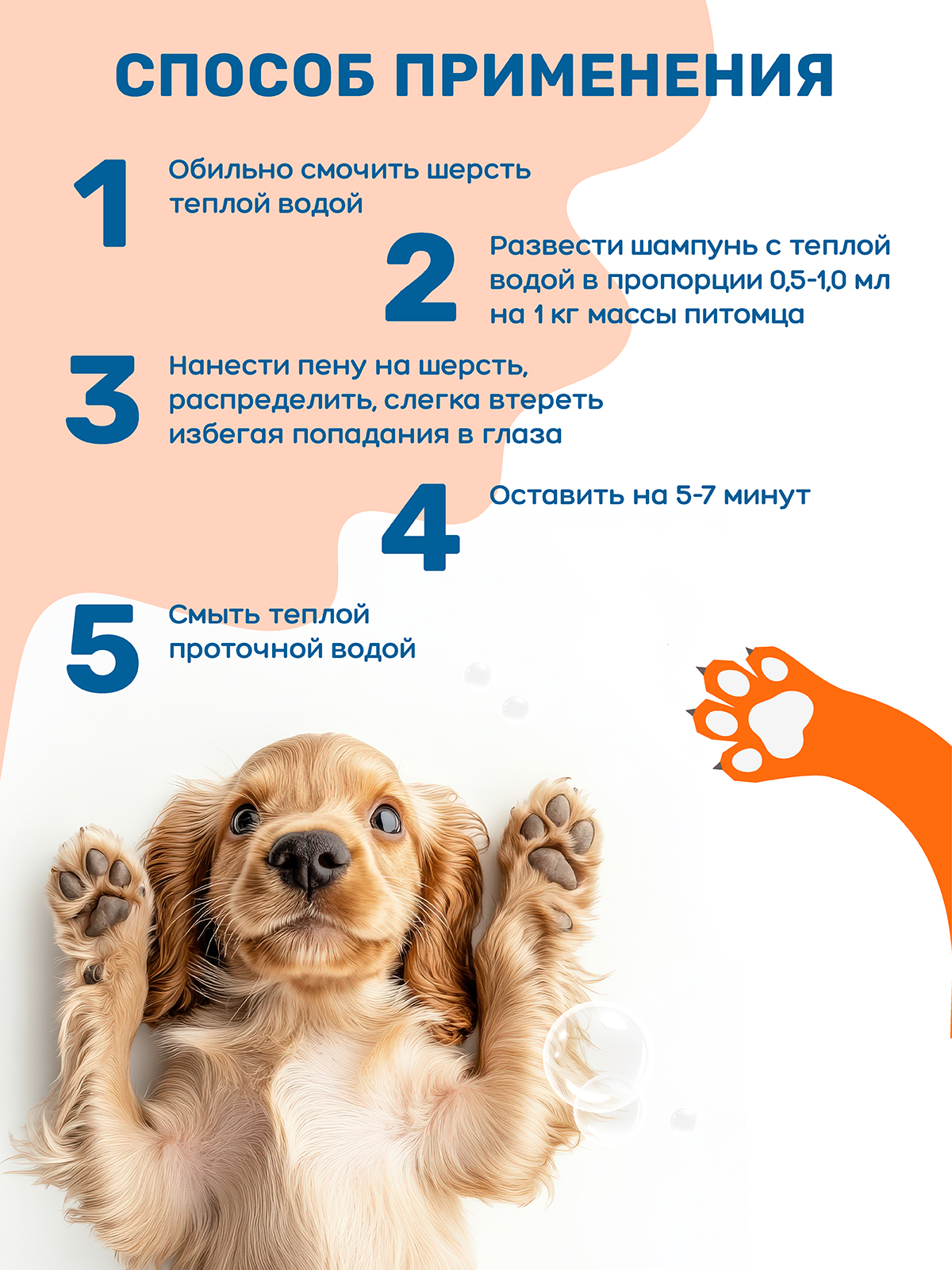 Шампунь для щенков и котят ZOORIK от блох и клещей инсектицидный 250 мл - фото 7