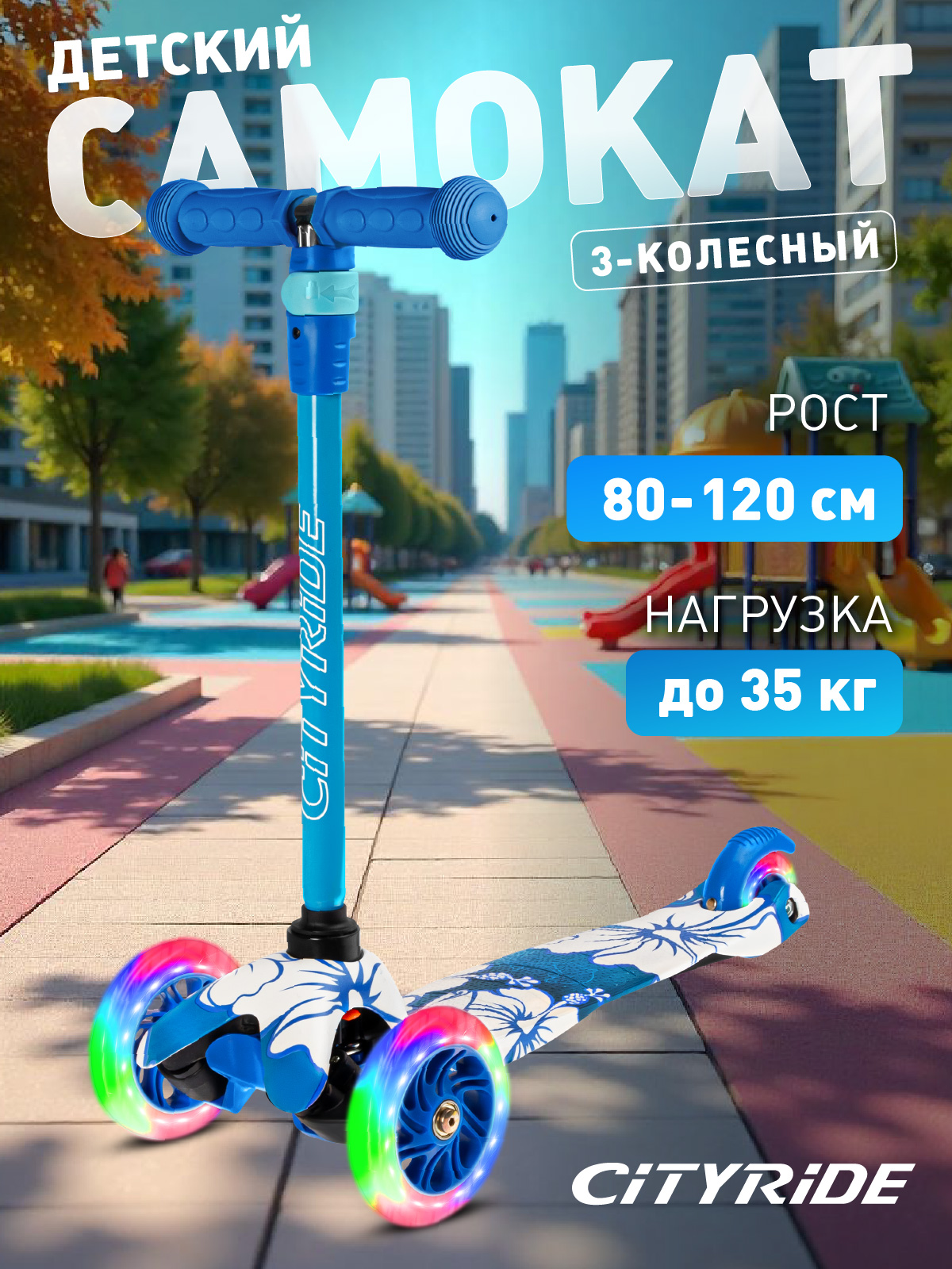 Самокат CITYRIDE трехколесный - фото 1