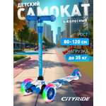 Самокат CITYRIDE трехколесный