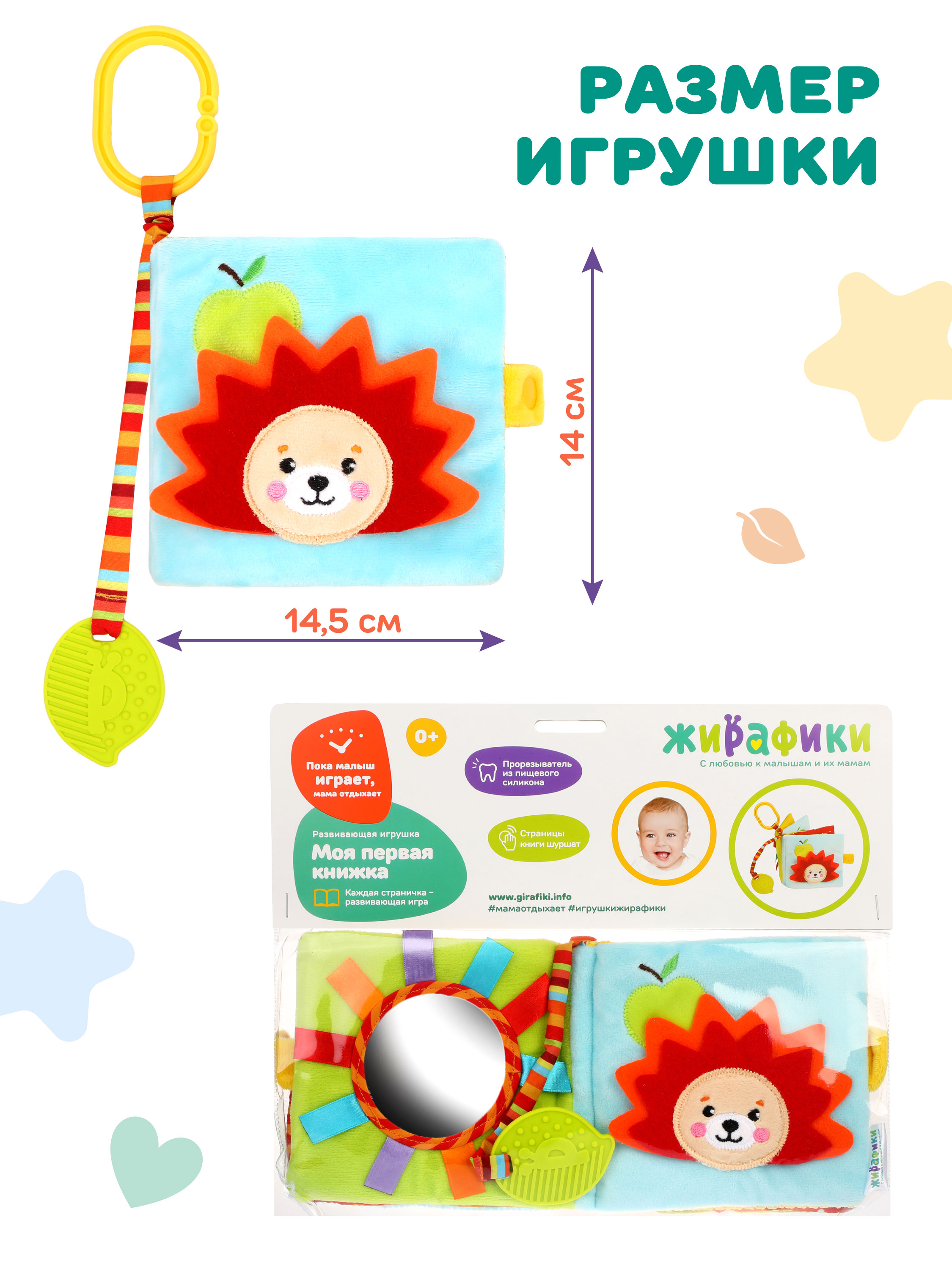 Игрушка Жирафики подвеска Моя первая книжка. - фото 6
