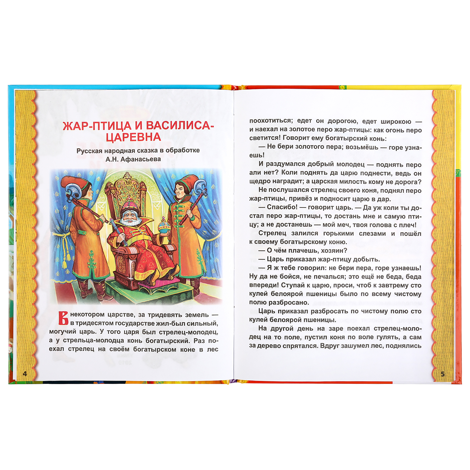 Книга УМка Лучшие сказки - фото 3