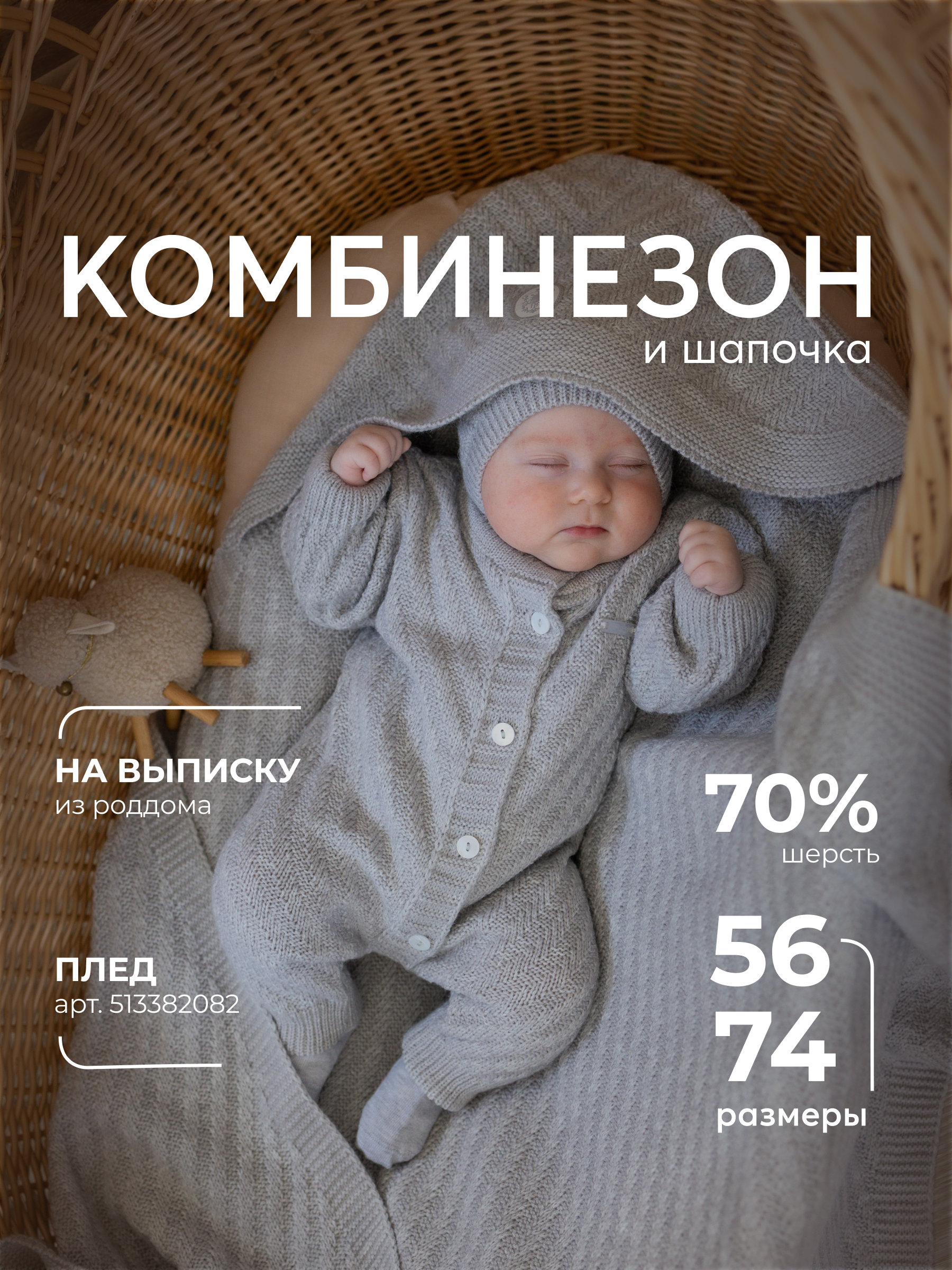 Комбинезон и шапочка НаследникЪ Выжанова НВ6032-СС - фото 2