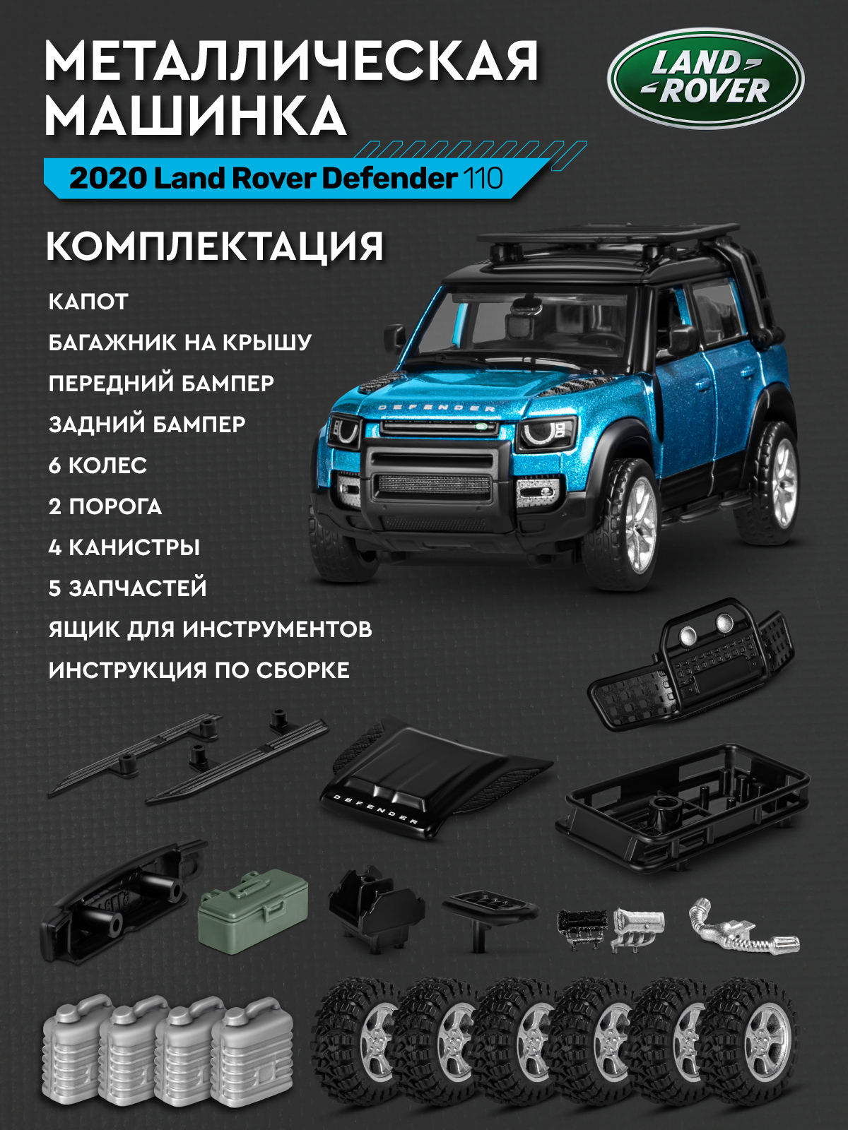 Автомобиль АВТОпанорама Land Rover Defender 110 Сборная модель 1:43 JB1251721 - фото 6