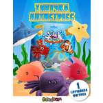 Игрушка-антистресс Sbabam