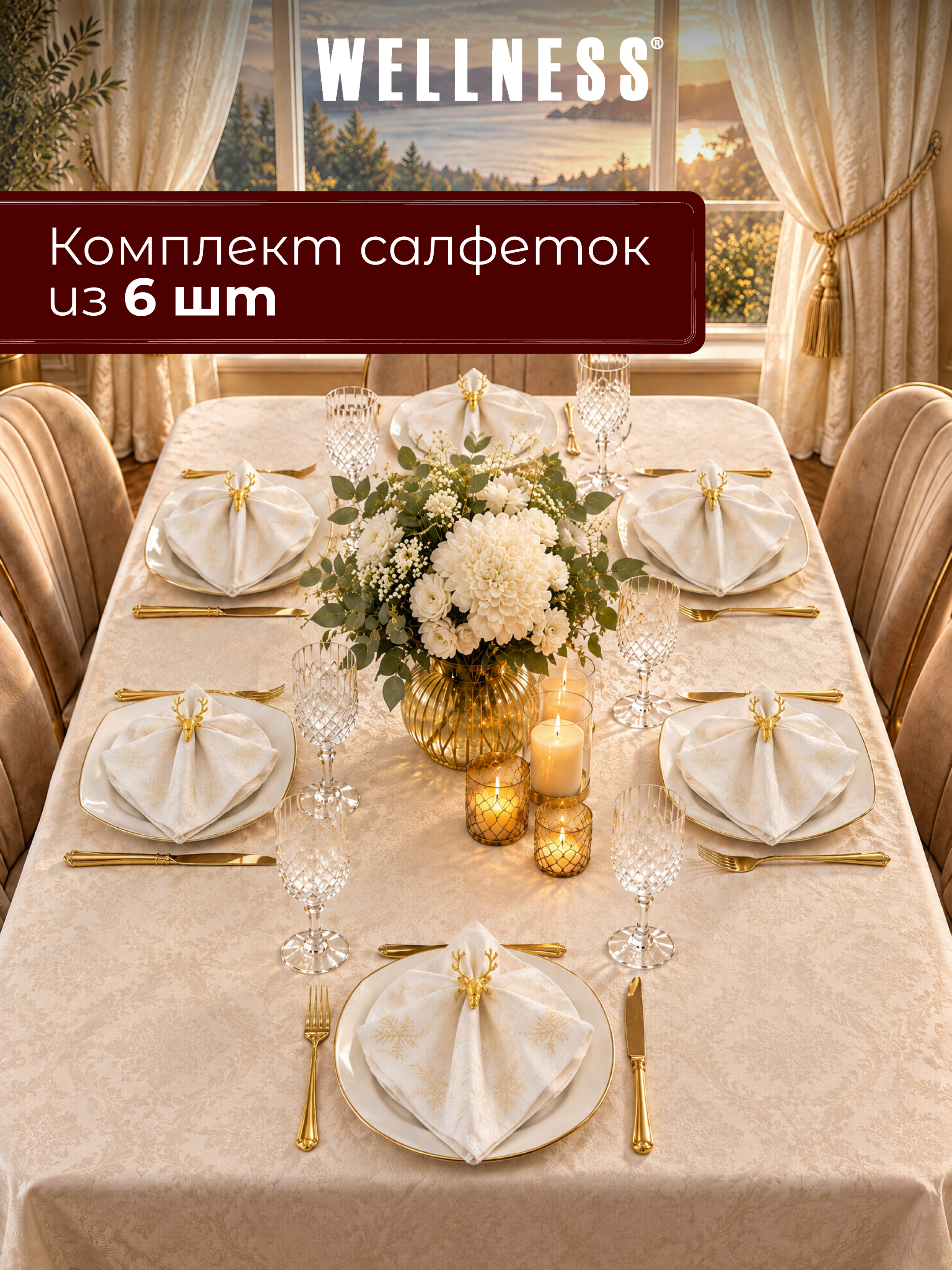 Набор из 6 сервировочных салфеток Wellness Магия 02 - фото 2