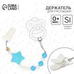 Клипса для пустышки Mum and Baby