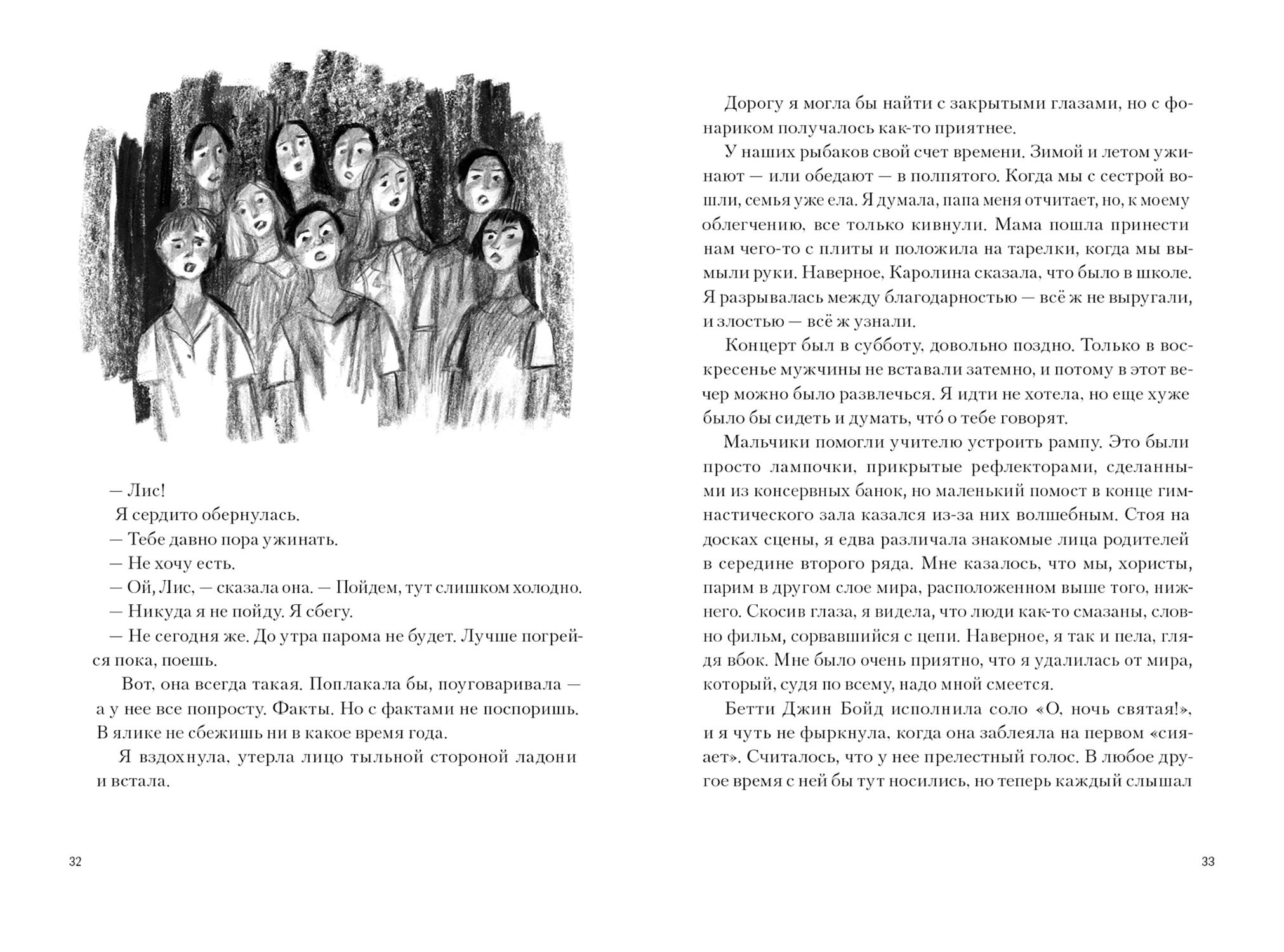 Книга Волчок Иакова Я возлюбил - фото 8