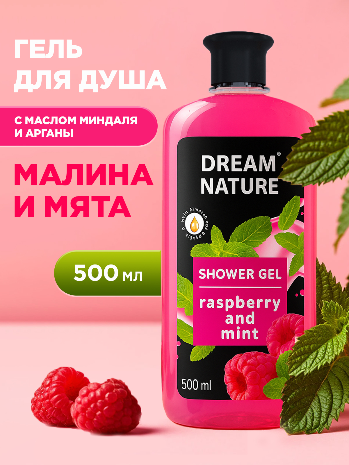 Гель Dream Nature 500 мл - фото 1